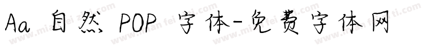 Aa 自然 POP 字体字体转换